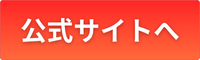 害獣プロテックの公式サイトへ